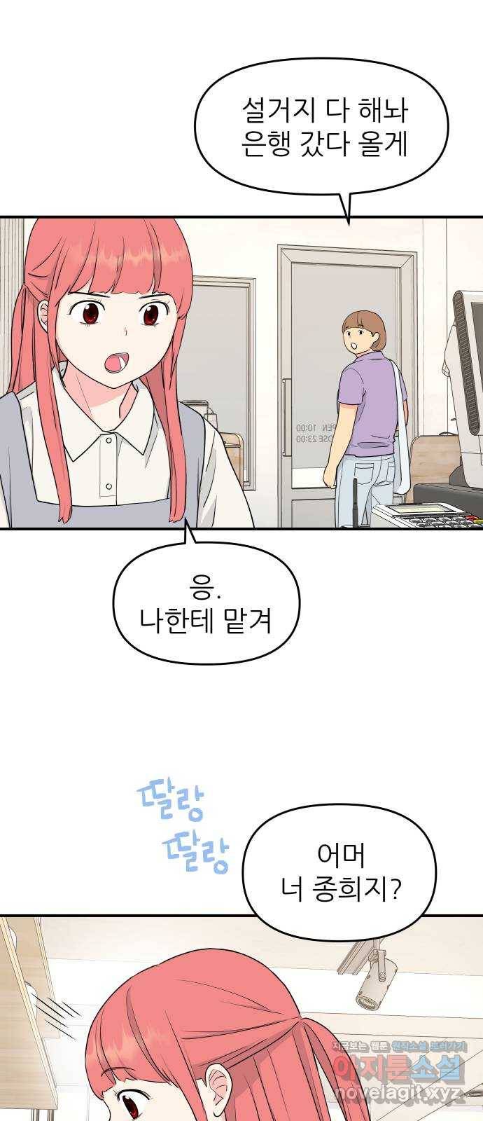 그녀석 정복기 53화 31