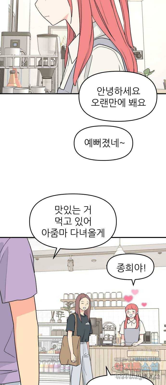 그녀석 정복기 53화 32