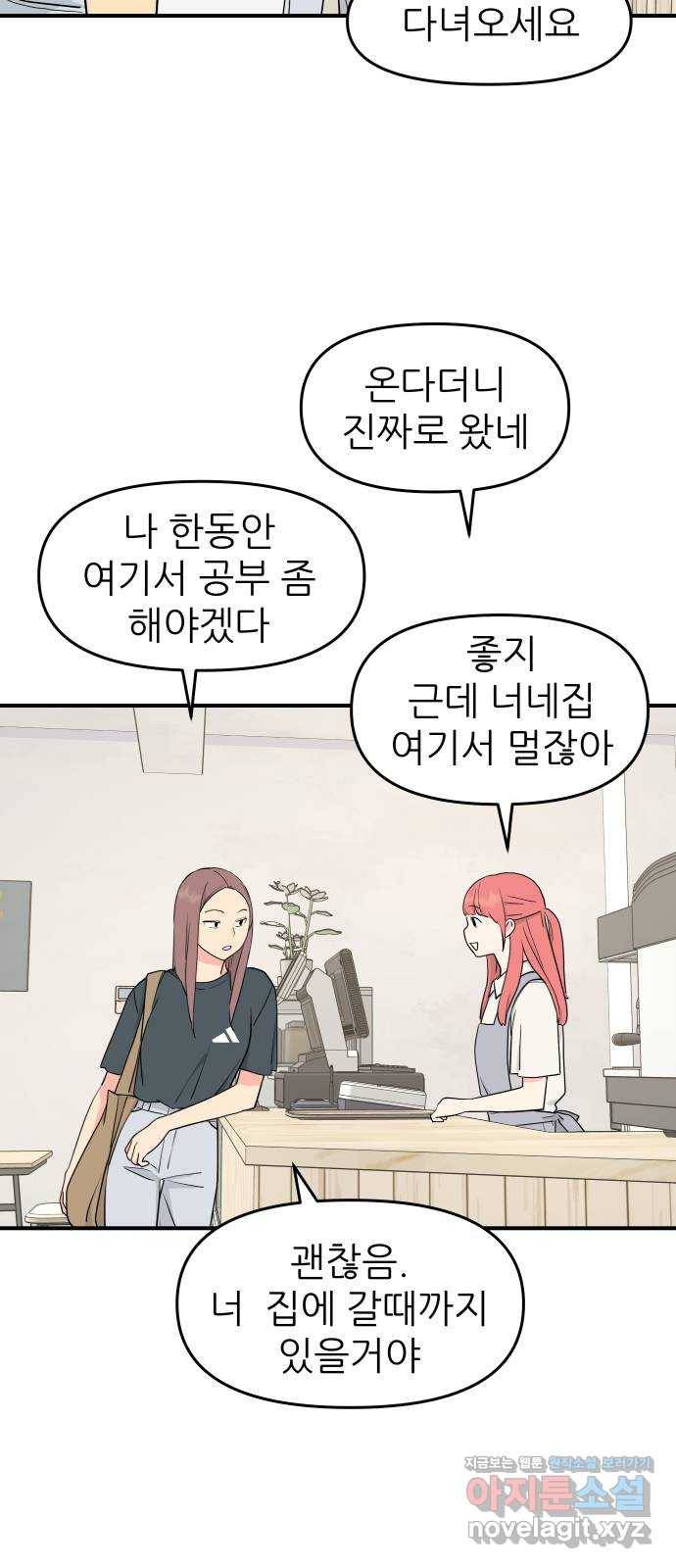 그녀석 정복기 53화 33