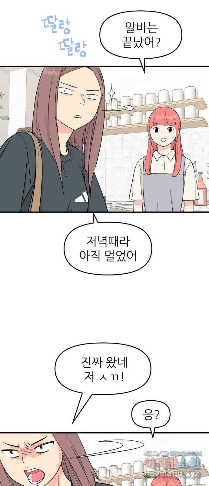 그녀석 정복기 53화 34