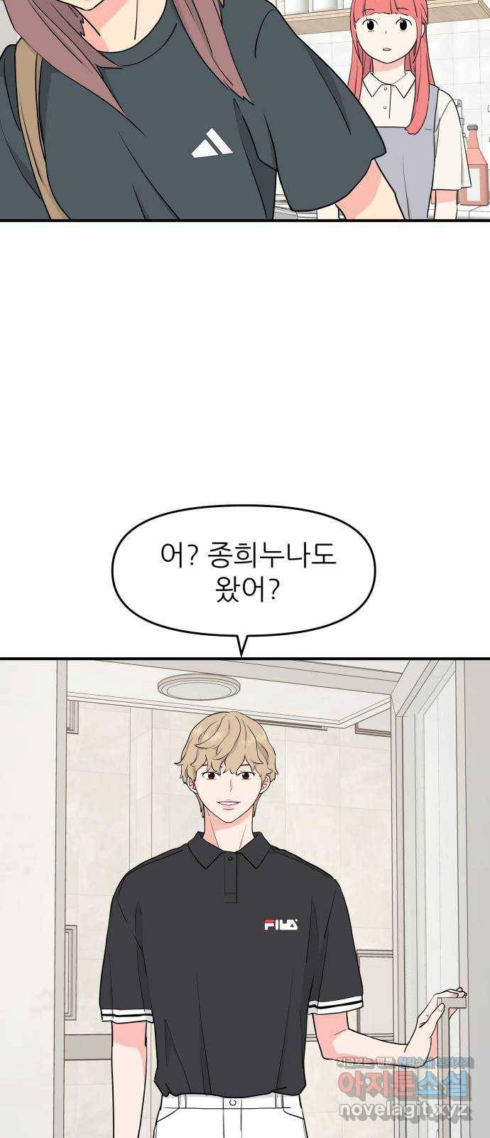 그녀석 정복기 53화 35