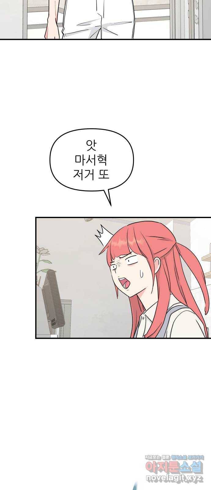 그녀석 정복기 53화 36
