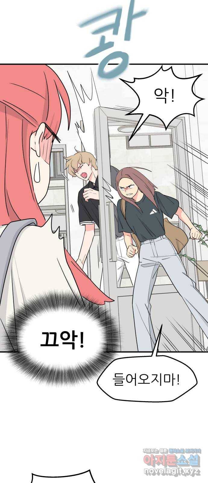 그녀석 정복기 53화 37