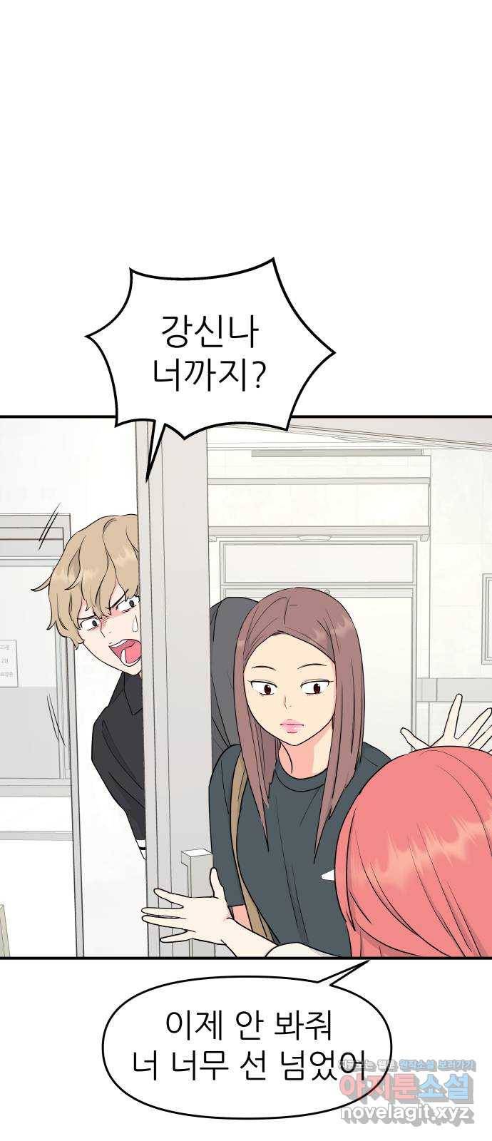 그녀석 정복기 53화 41