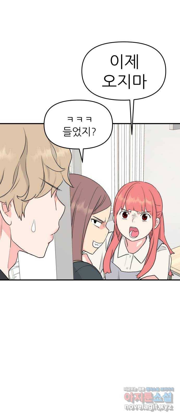 그녀석 정복기 53화 42
