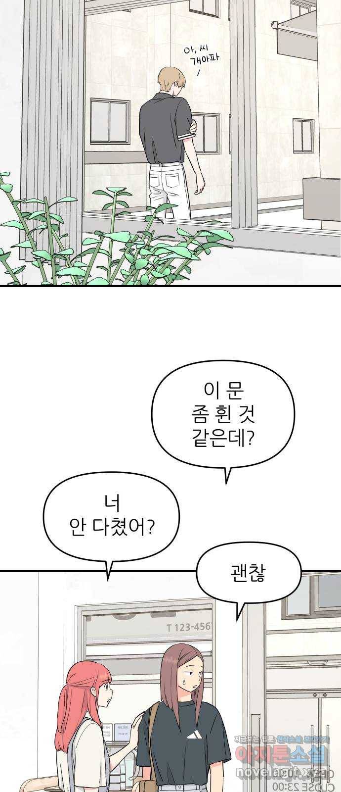 그녀석 정복기 53화 44