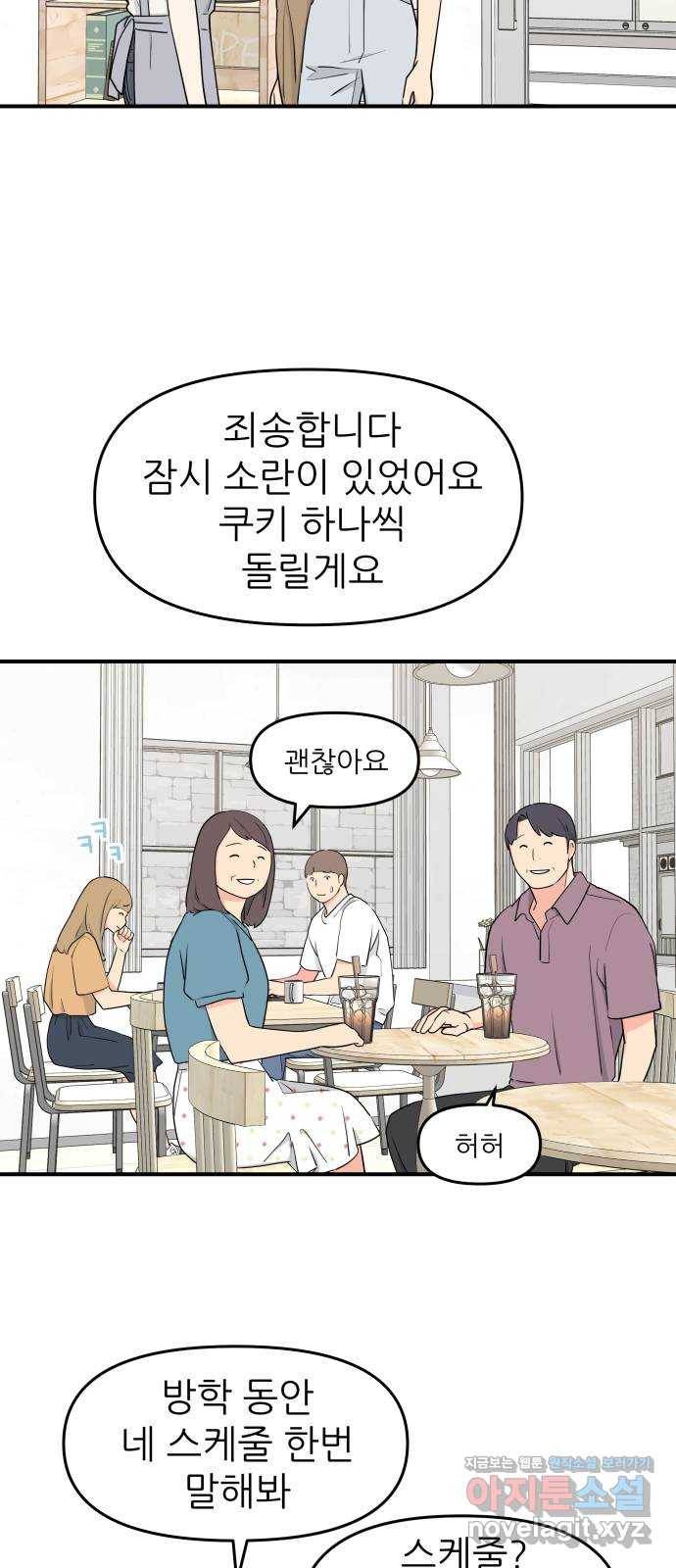 그녀석 정복기 53화 45