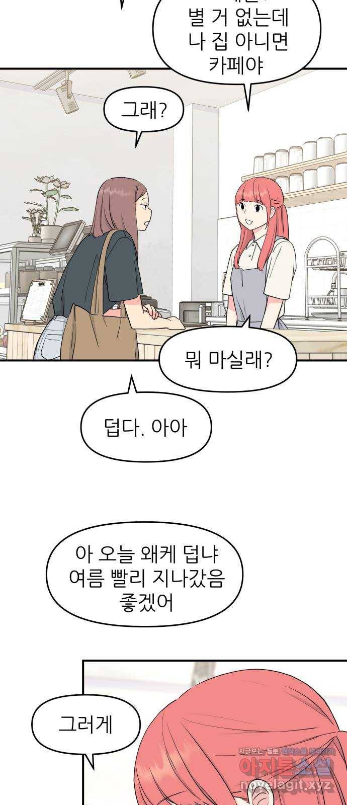 그녀석 정복기 53화 46