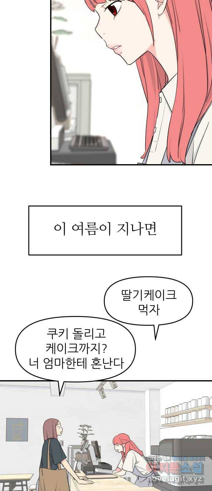 그녀석 정복기 53화 47
