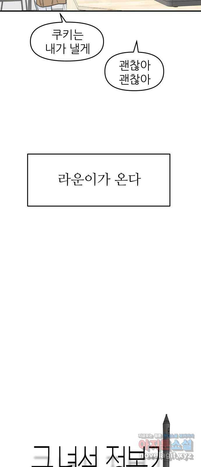그녀석 정복기 53화 48
