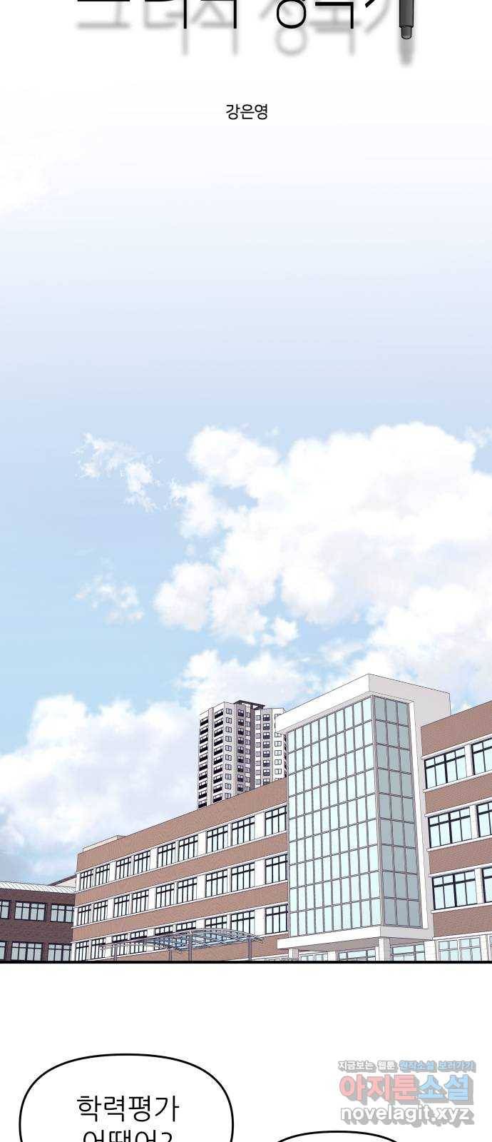 그녀석 정복기 53화 49
