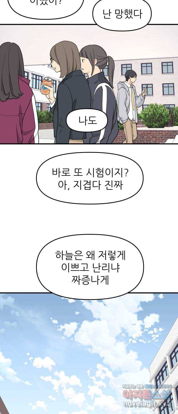 그녀석 정복기 53화 50