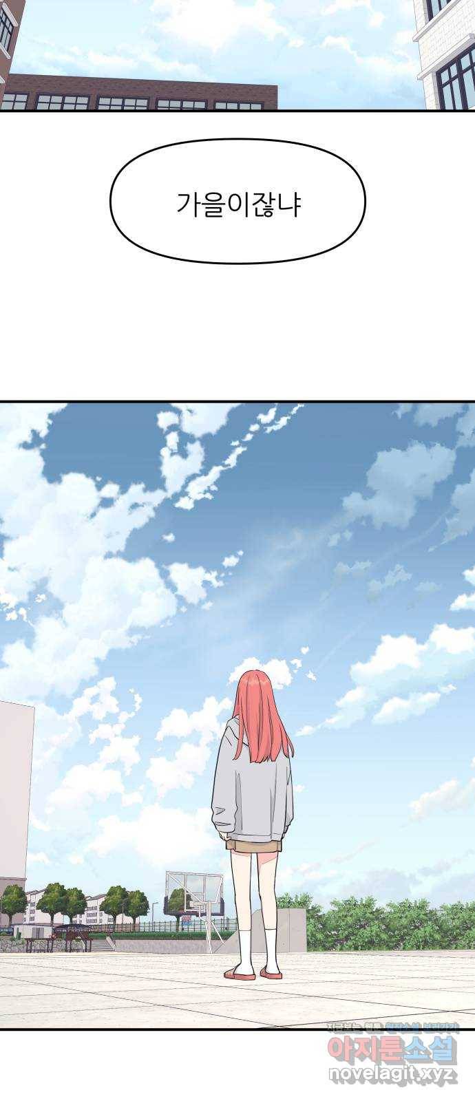 그녀석 정복기 53화 51