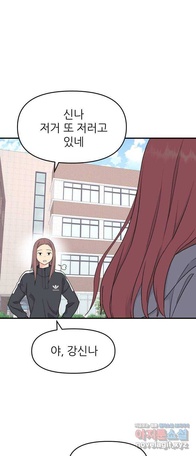 그녀석 정복기 53화 52