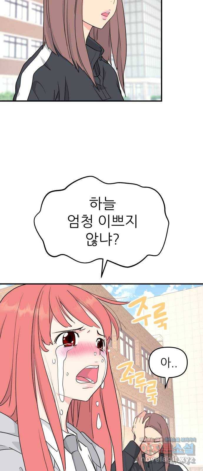 그녀석 정복기 53화 54