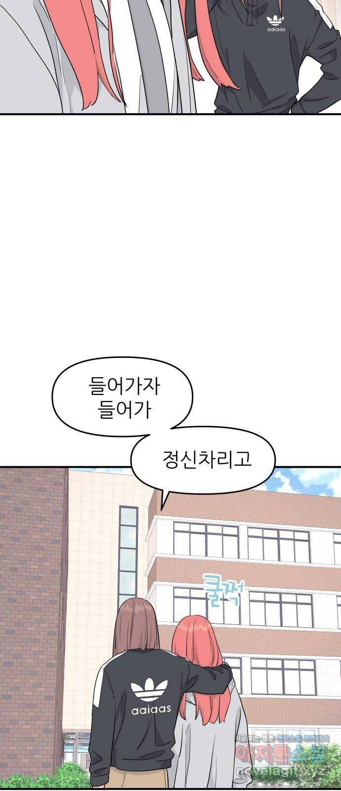 그녀석 정복기 53화 55