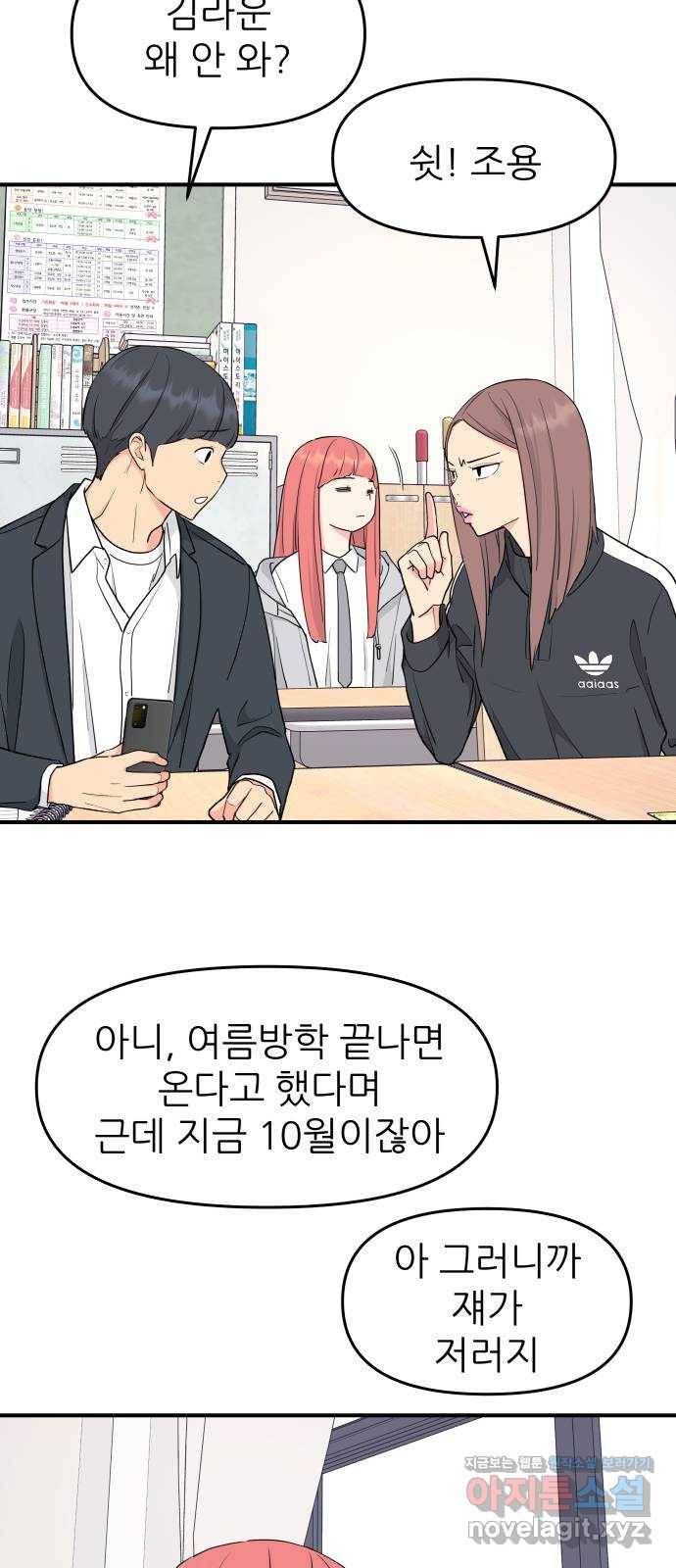 그녀석 정복기 53화 57