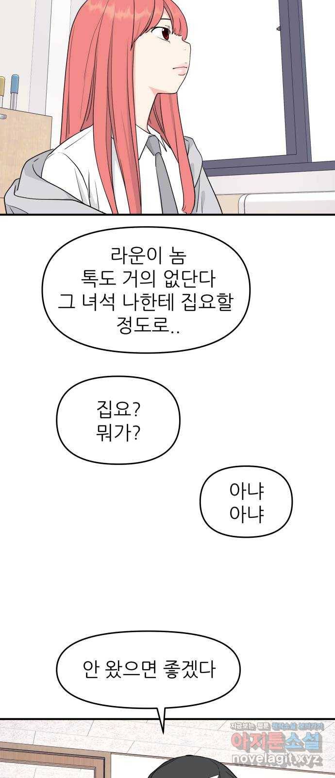 그녀석 정복기 53화 58