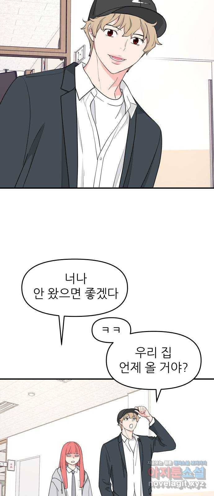 그녀석 정복기 53화 59