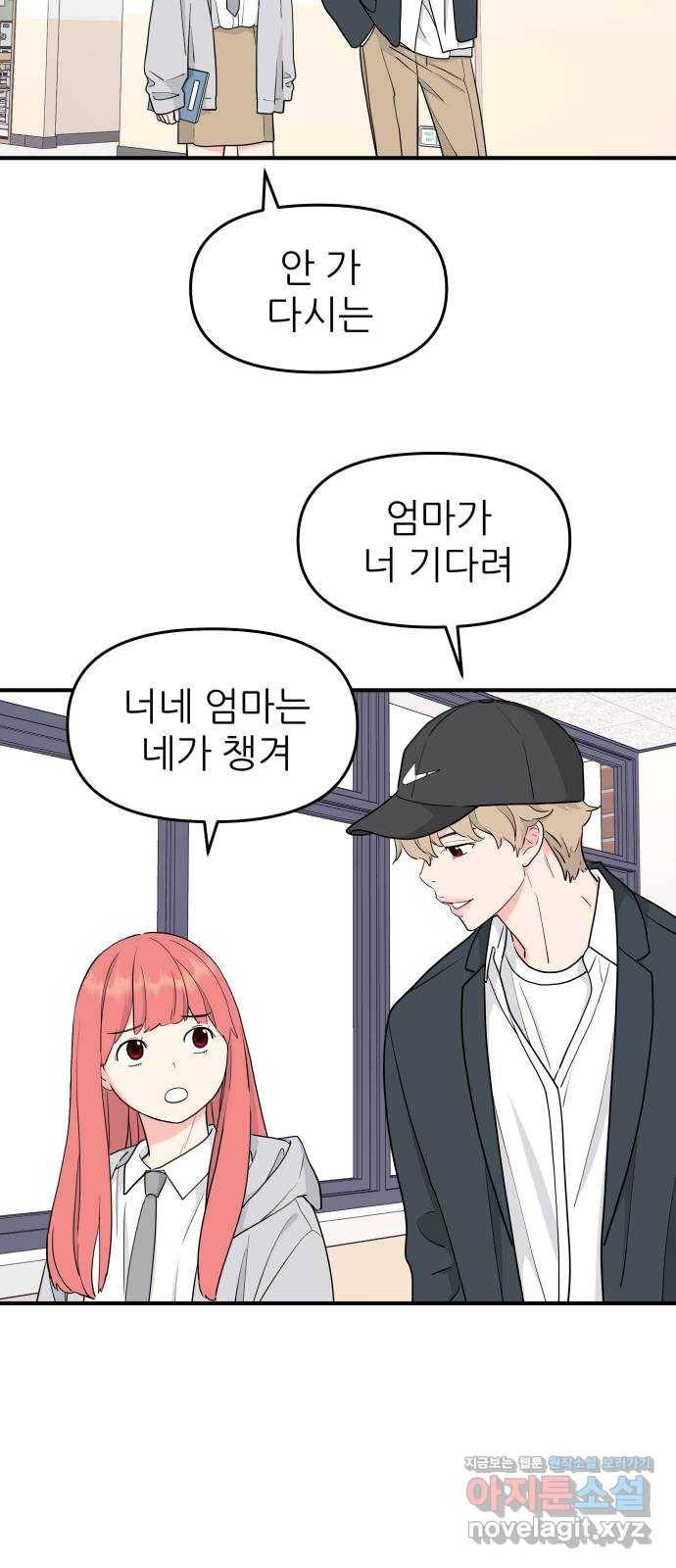 그녀석 정복기 53화 60