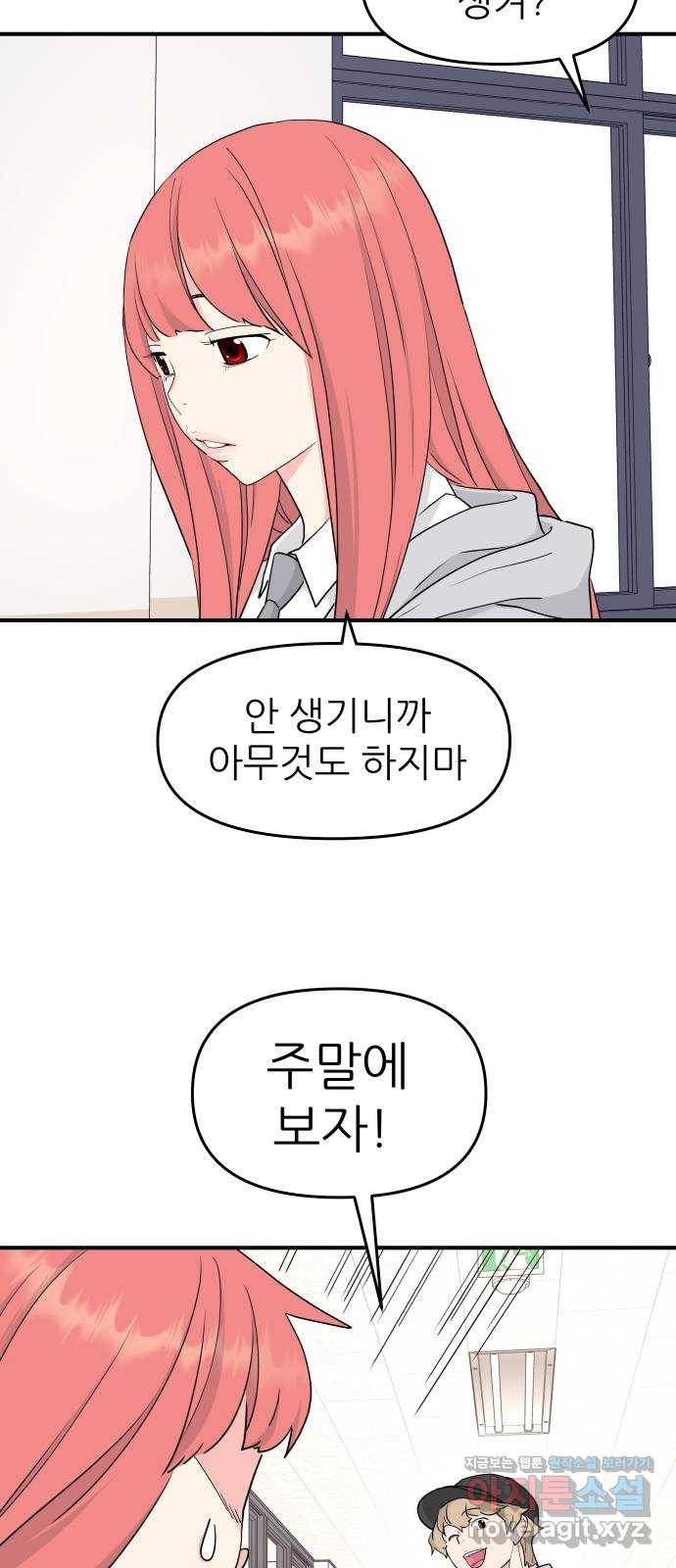 그녀석 정복기 53화 62