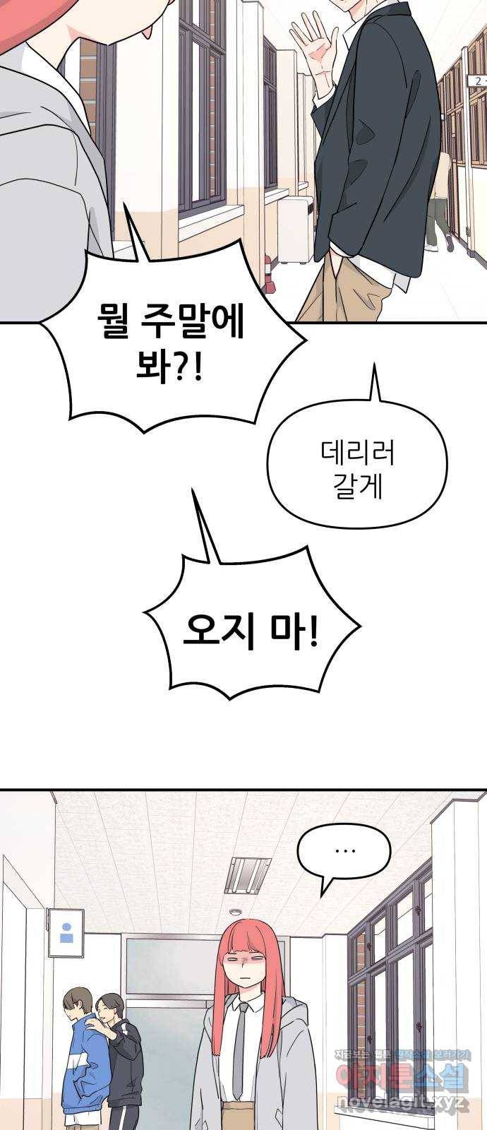그녀석 정복기 53화 63