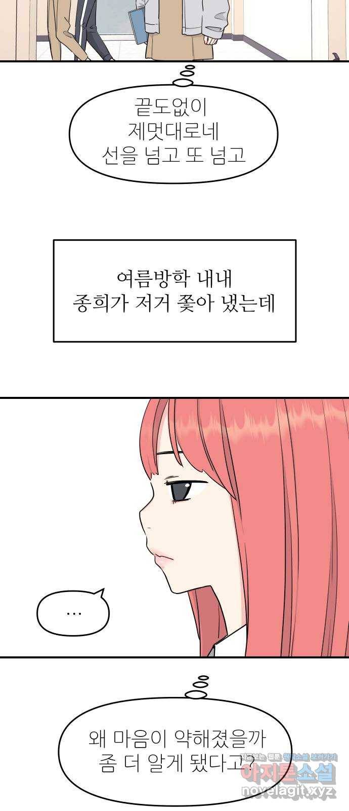 그녀석 정복기 53화 64