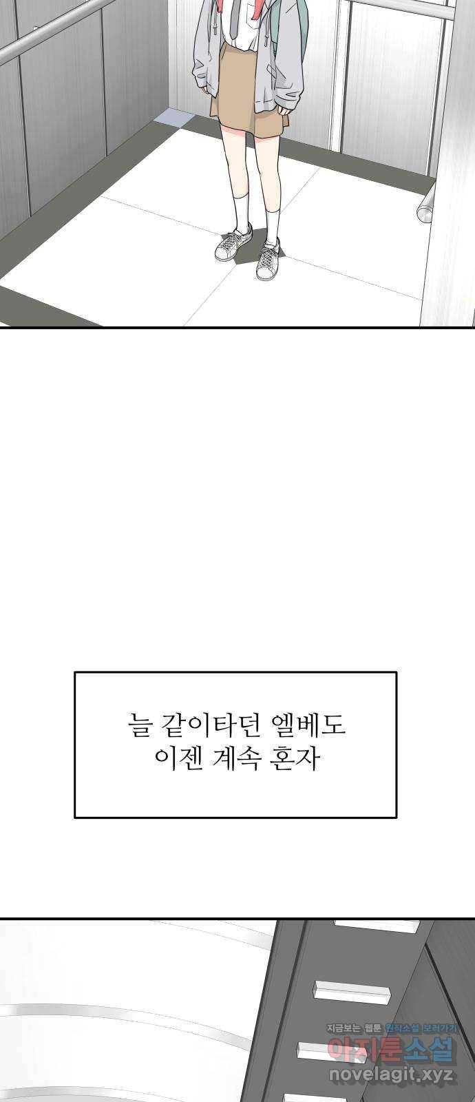 그녀석 정복기 53화 66