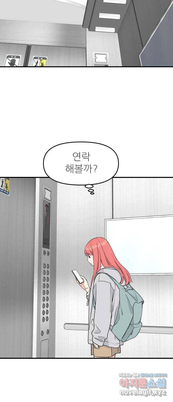 그녀석 정복기 53화 67