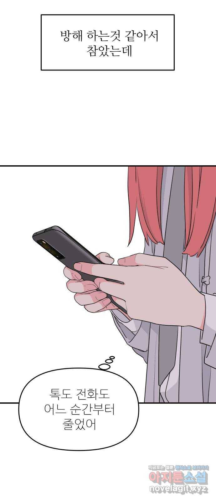 그녀석 정복기 53화 68