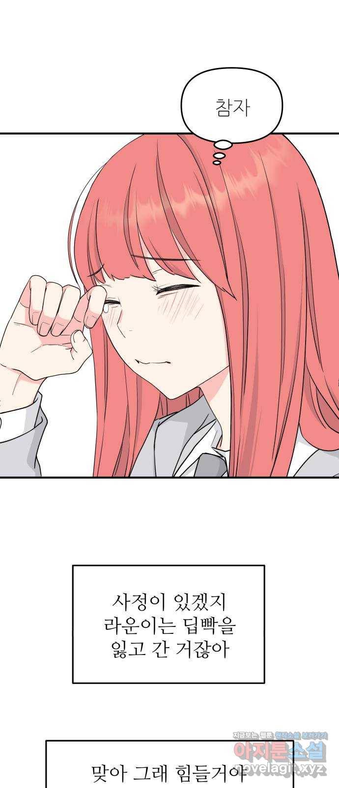 그녀석 정복기 53화 69
