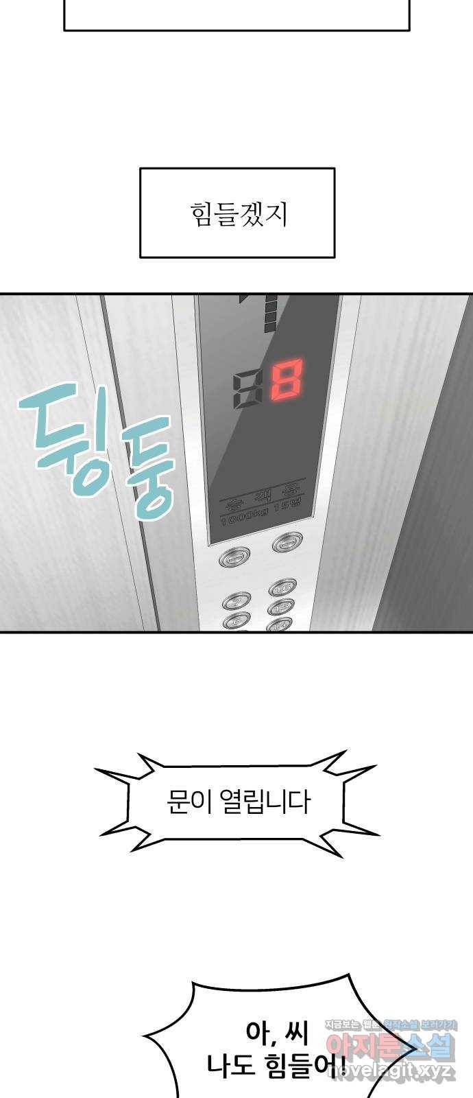 그녀석 정복기 53화 70