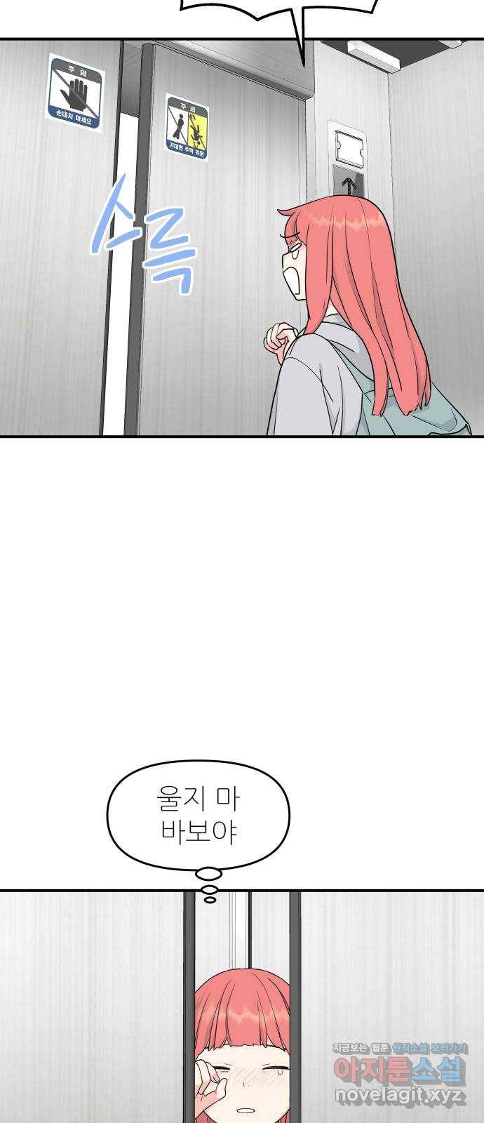그녀석 정복기 53화 71
