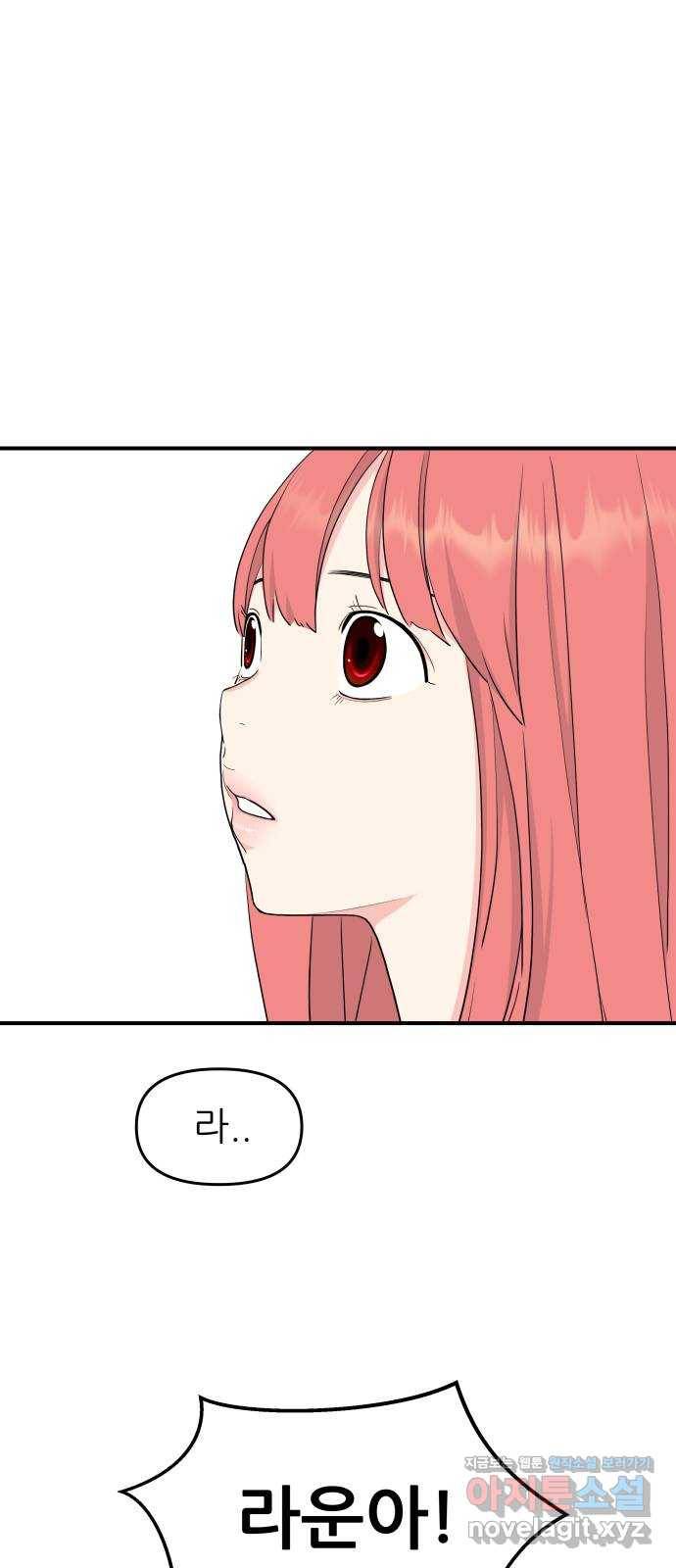 그녀석 정복기 53화 76