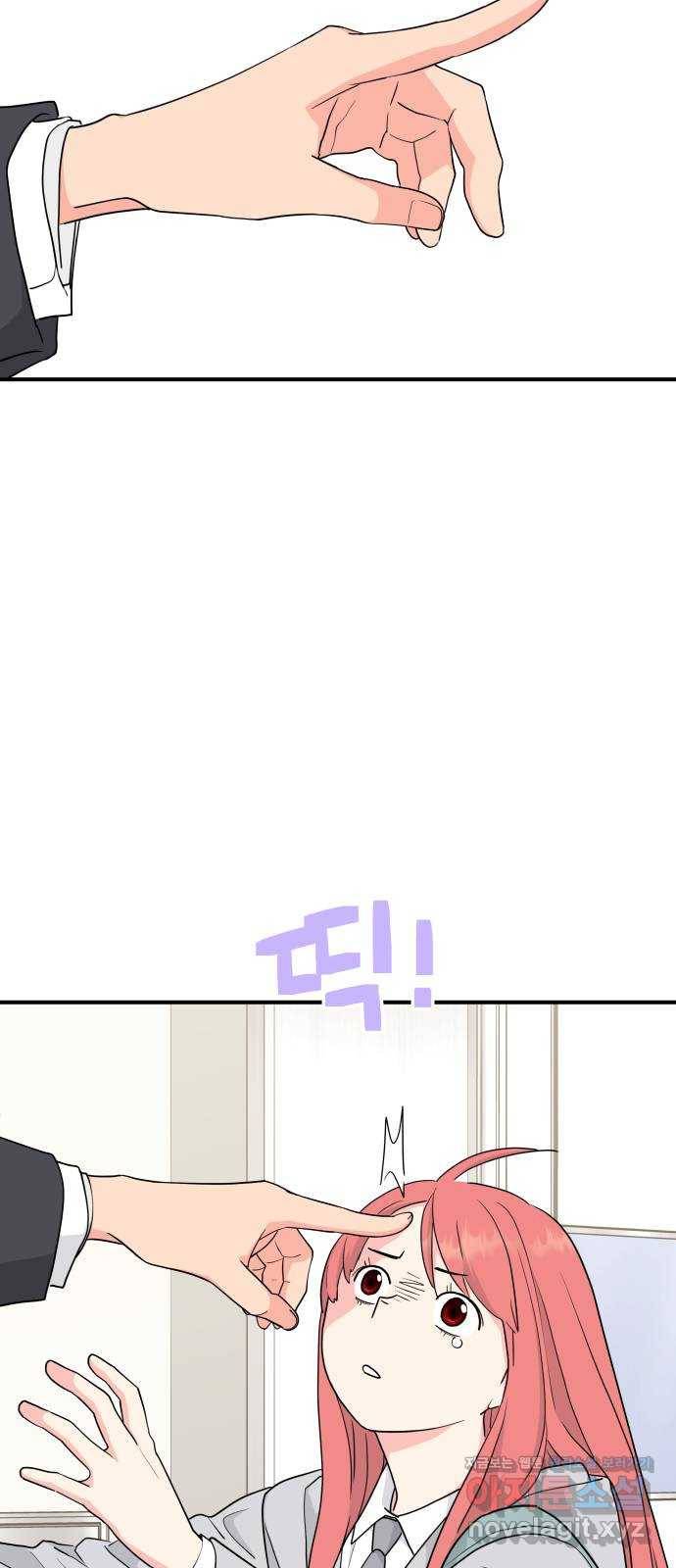 그녀석 정복기 53화 78
