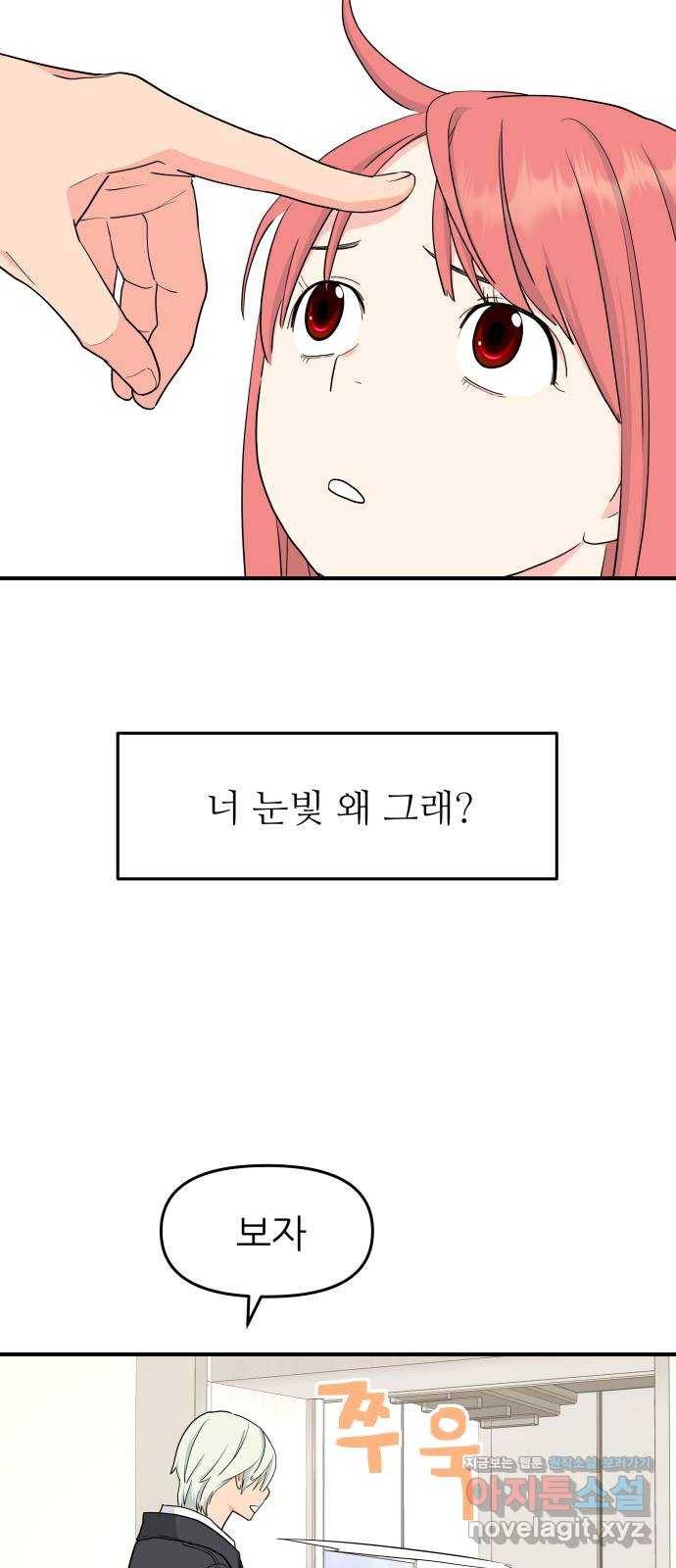 그녀석 정복기 53화 81