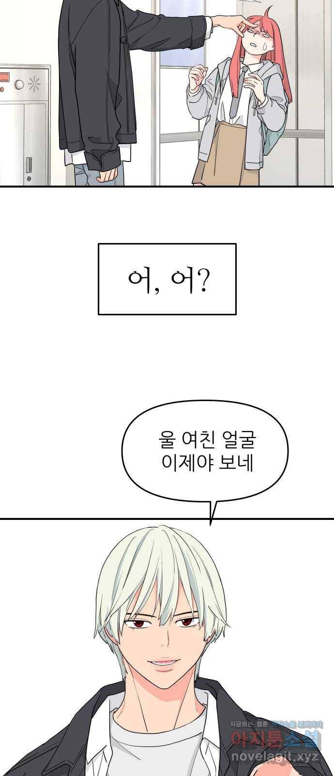 그녀석 정복기 53화 82