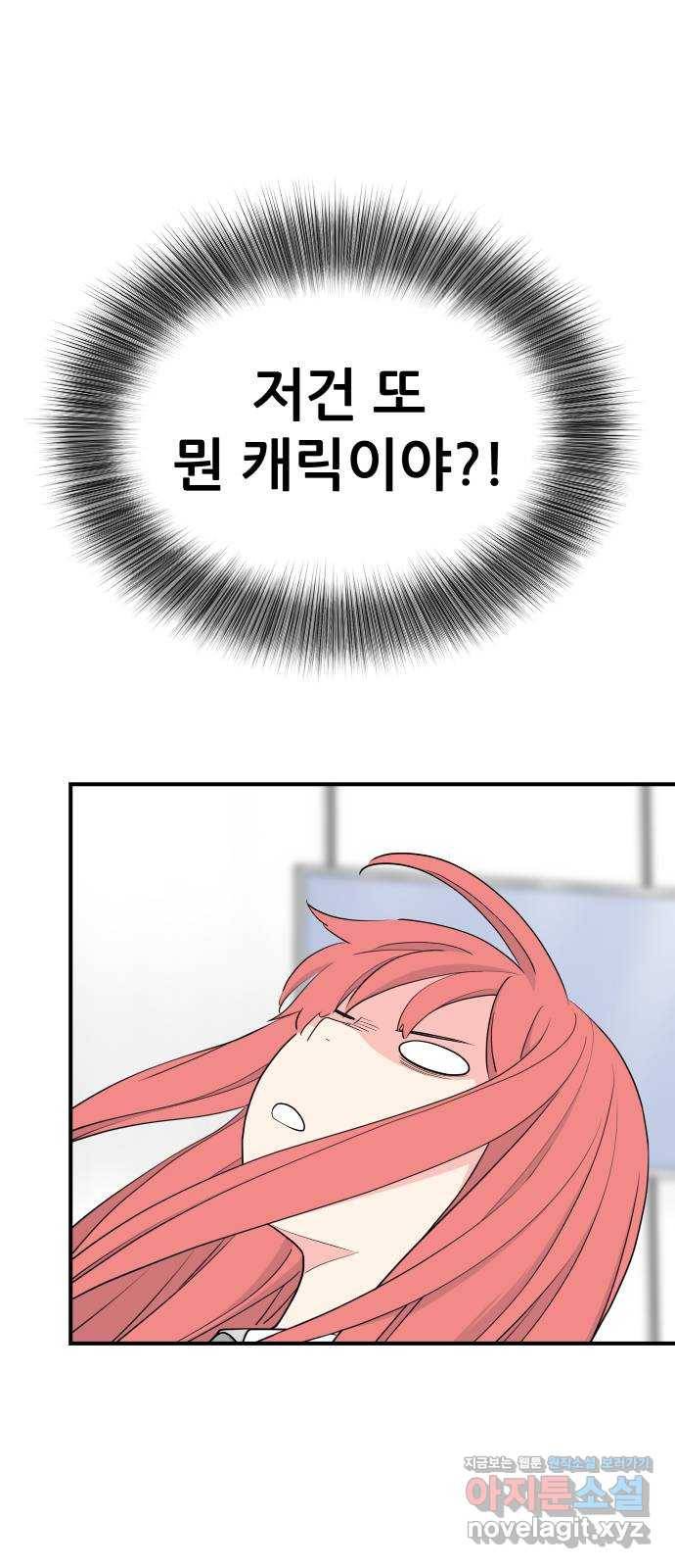 그녀석 정복기 53화 84