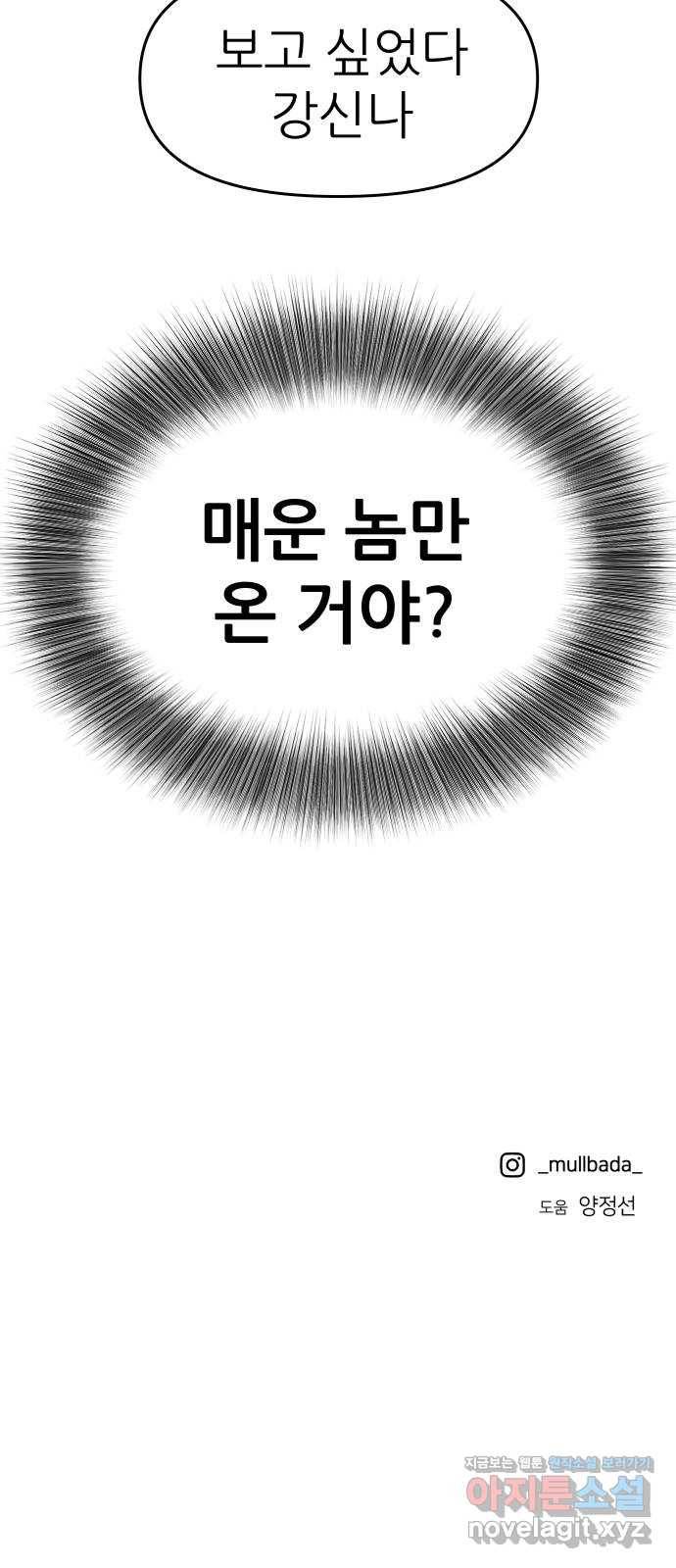 그녀석 정복기 53화 86