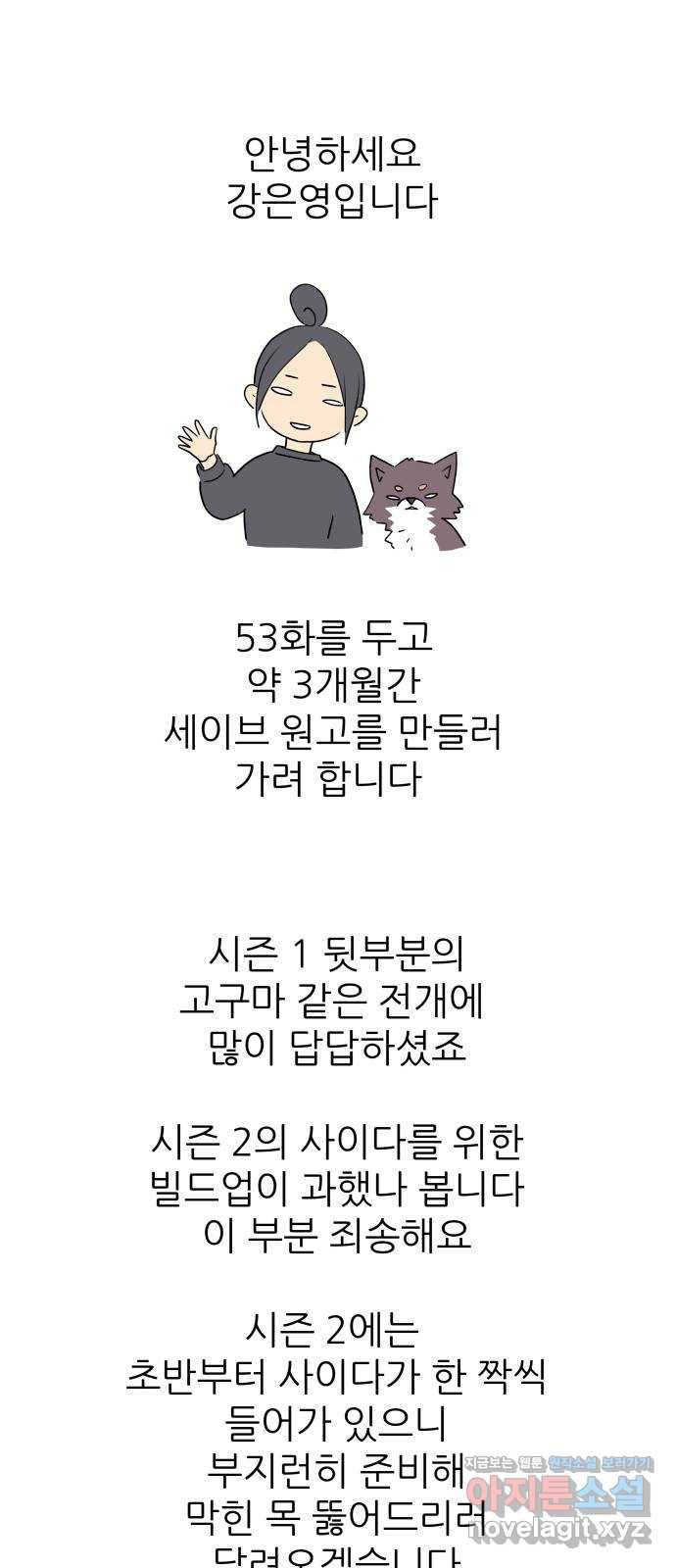 그녀석 정복기 53화 87