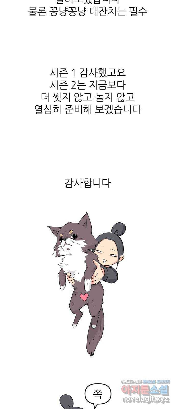그녀석 정복기 53화 88