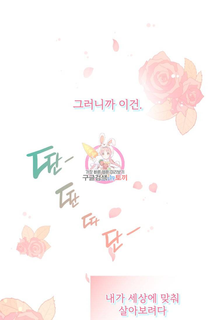 회귀한 영애는 디저트 가게를 연다 1화 1