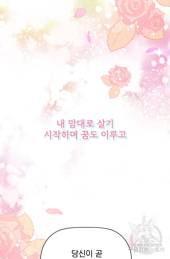 회귀한 영애는 디저트 가게를 연다 1화 5