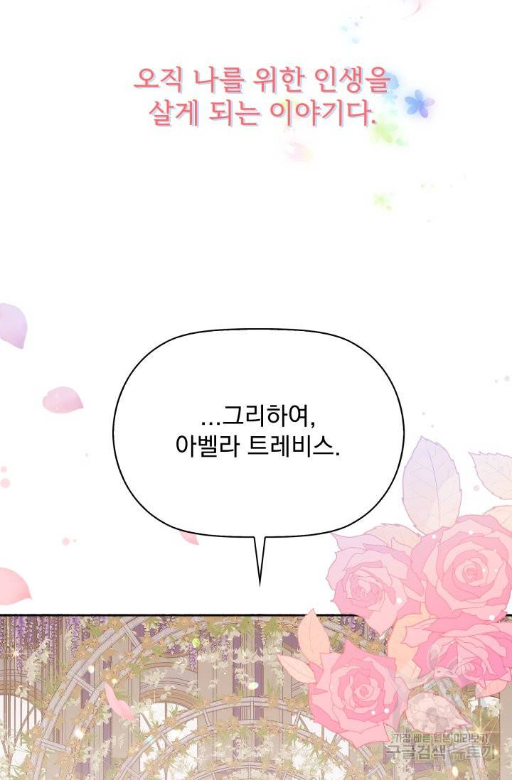 회귀한 영애는 디저트 가게를 연다 1화 13