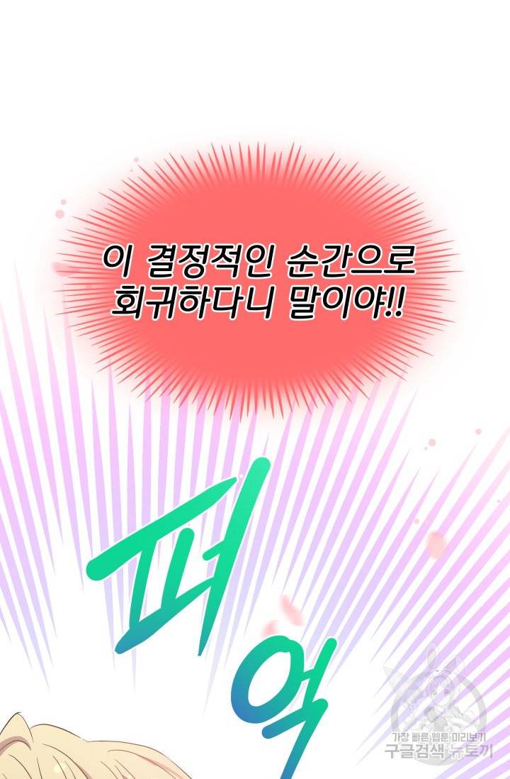 회귀한 영애는 디저트 가게를 연다 1화 19