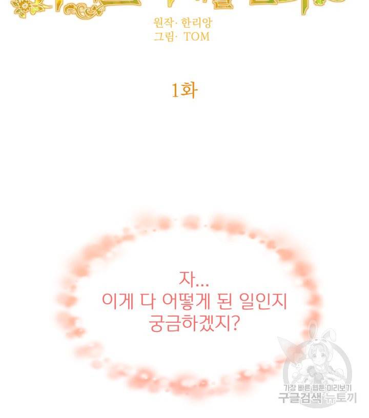 회귀한 영애는 디저트 가게를 연다 1화 36