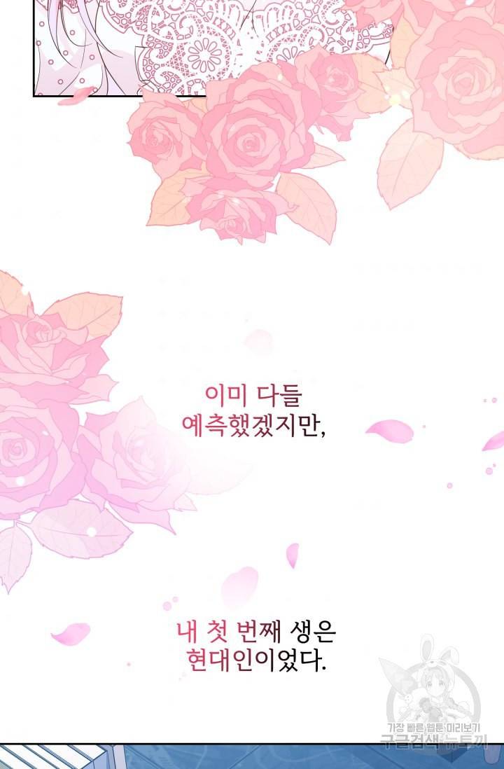 회귀한 영애는 디저트 가게를 연다 1화 38