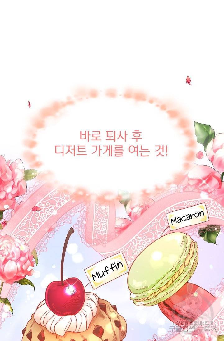회귀한 영애는 디저트 가게를 연다 1화 46
