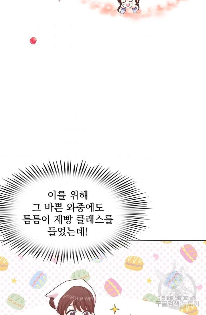 회귀한 영애는 디저트 가게를 연다 1화 48