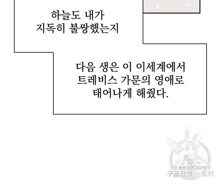 회귀한 영애는 디저트 가게를 연다 1화 54